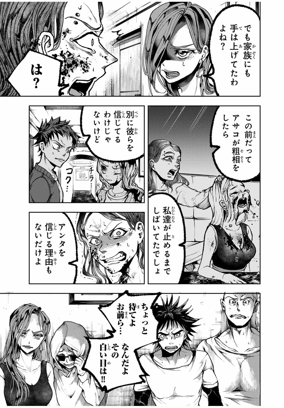 葬いの共犯者 第11話 - Page 11