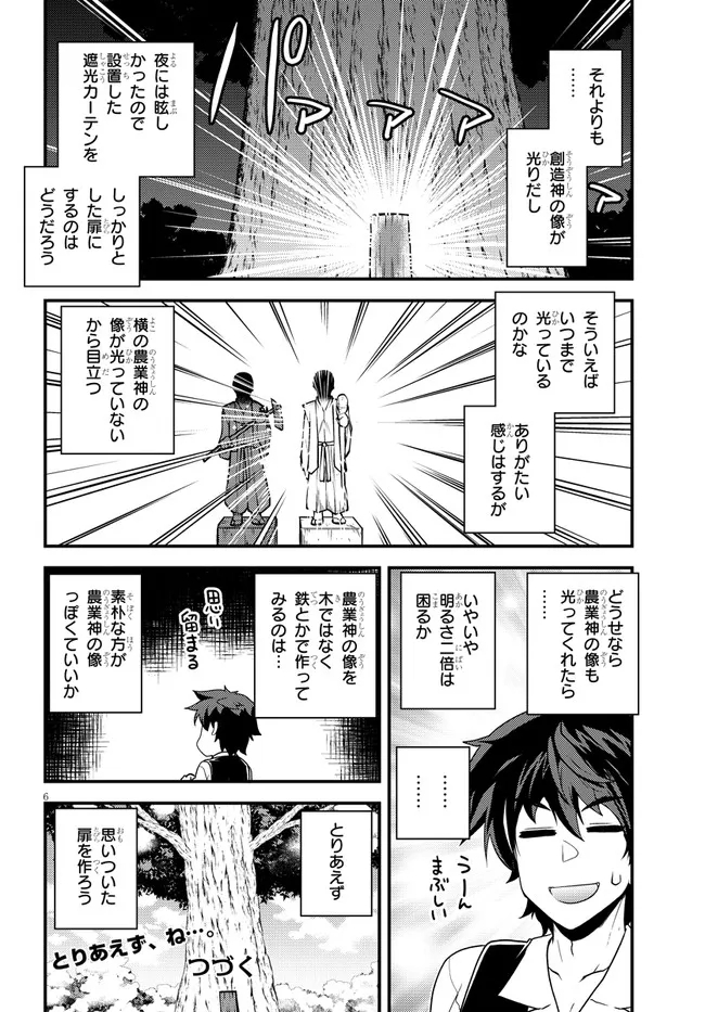 異世界のんびり農家 第184話 - Page 6