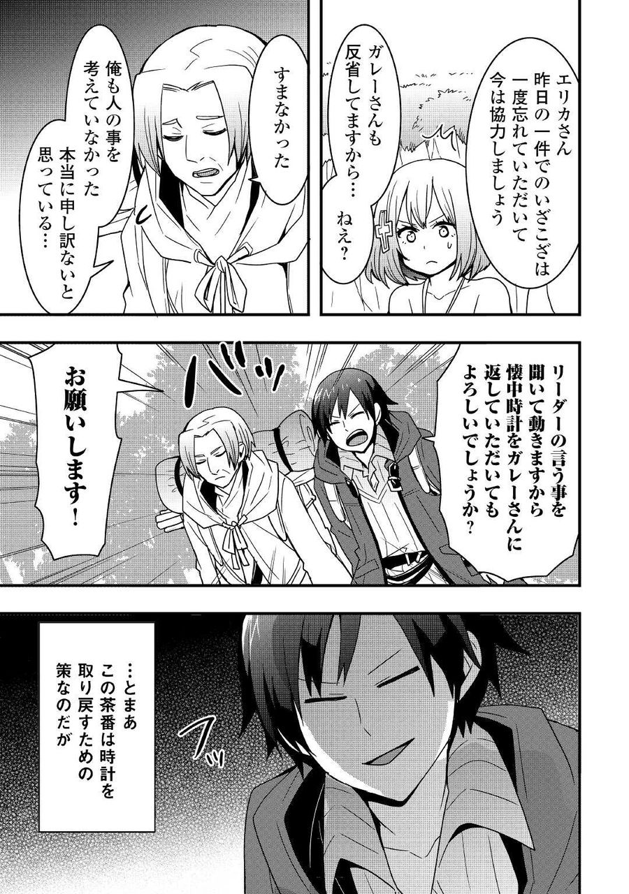 装備製作系チートで異世界を自由に生きていきます 第18.1話 - Page 9