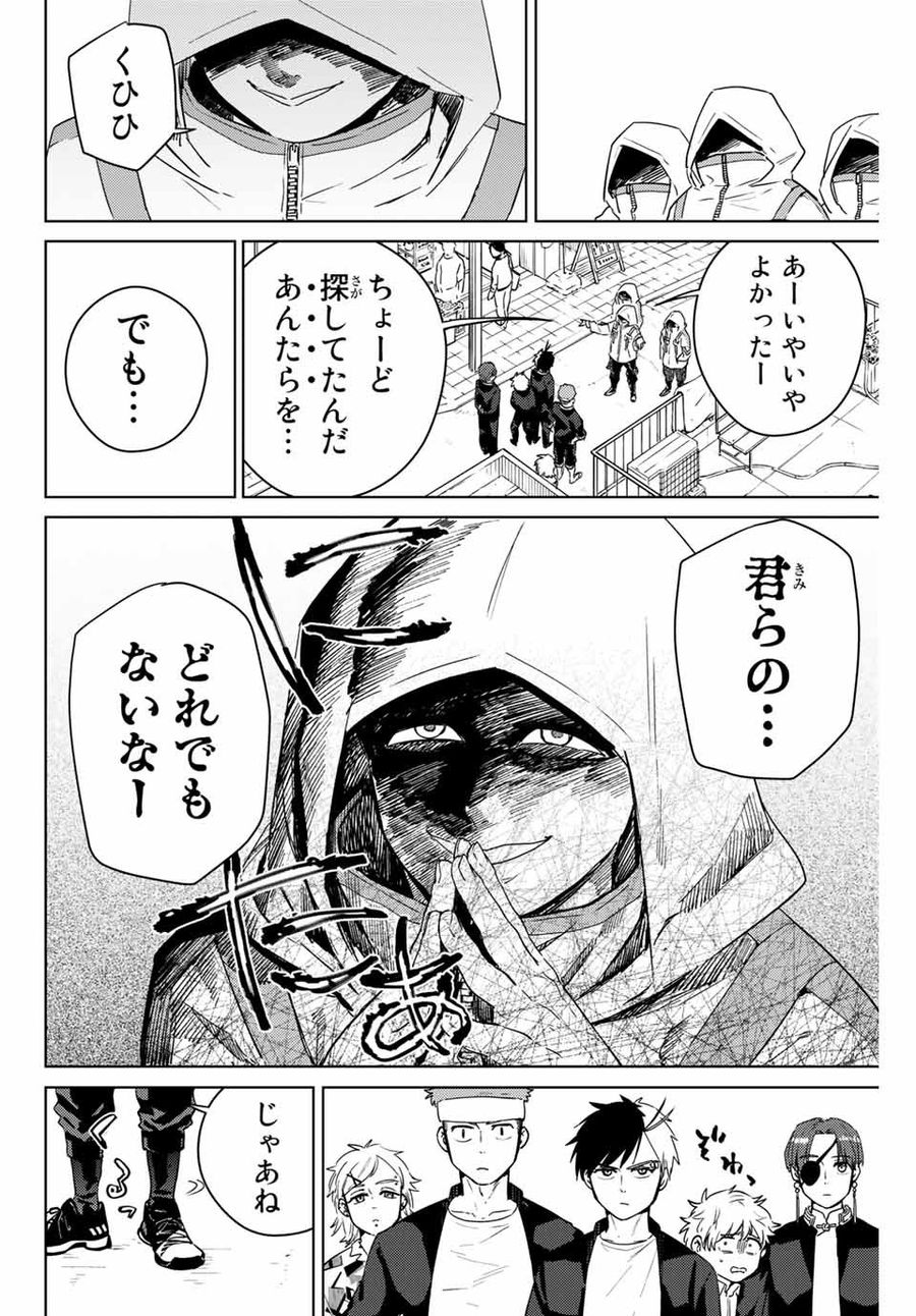 ウィンドブレイカー 第38話 - Page 16