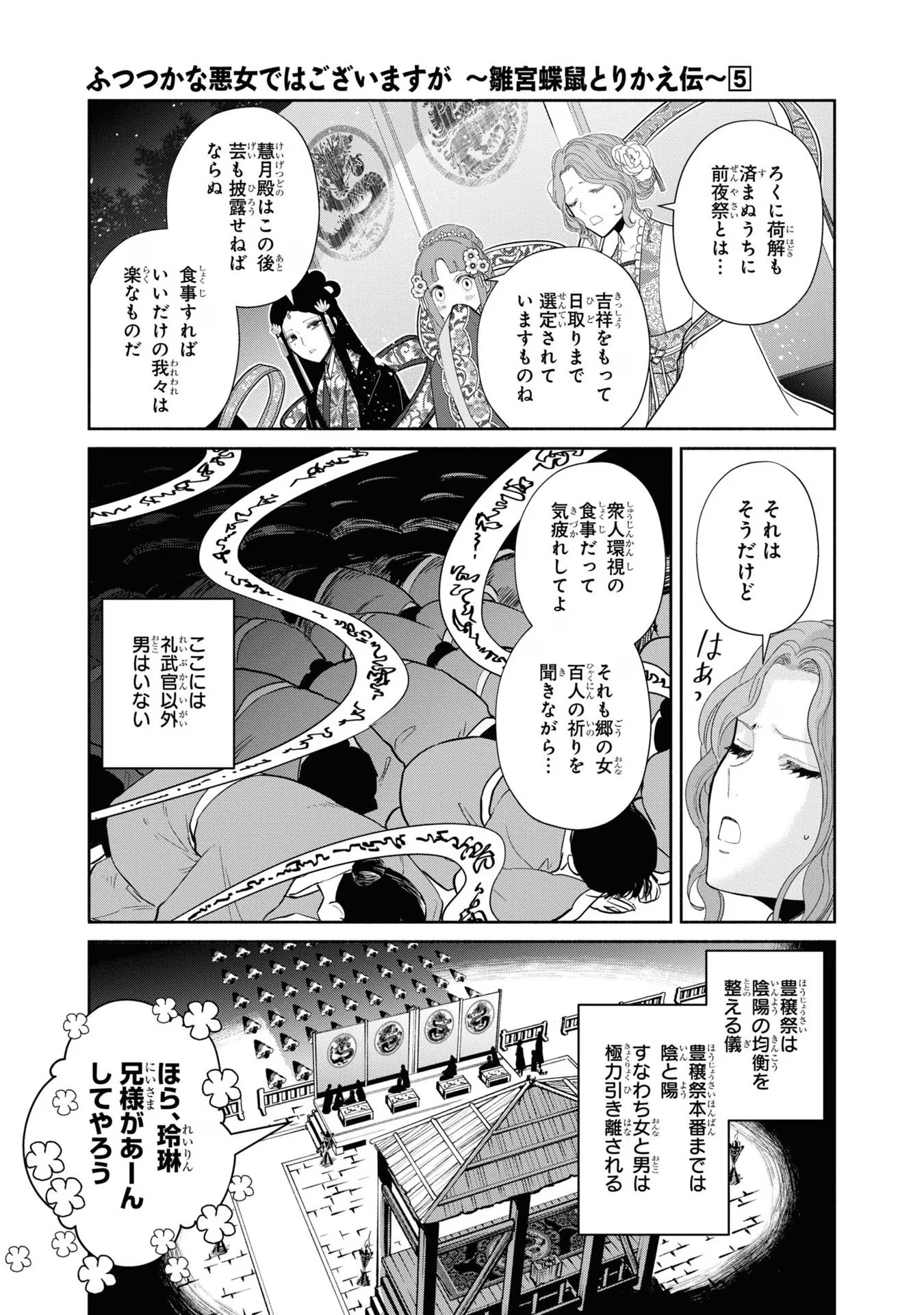 ふつつかな悪女ではございますが ～雛宮蝶鼠とりかえ伝～ 第21話 - Page 28