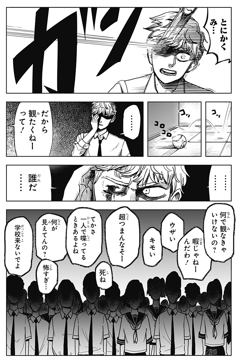 シバタリアン 第1話 - Page 34