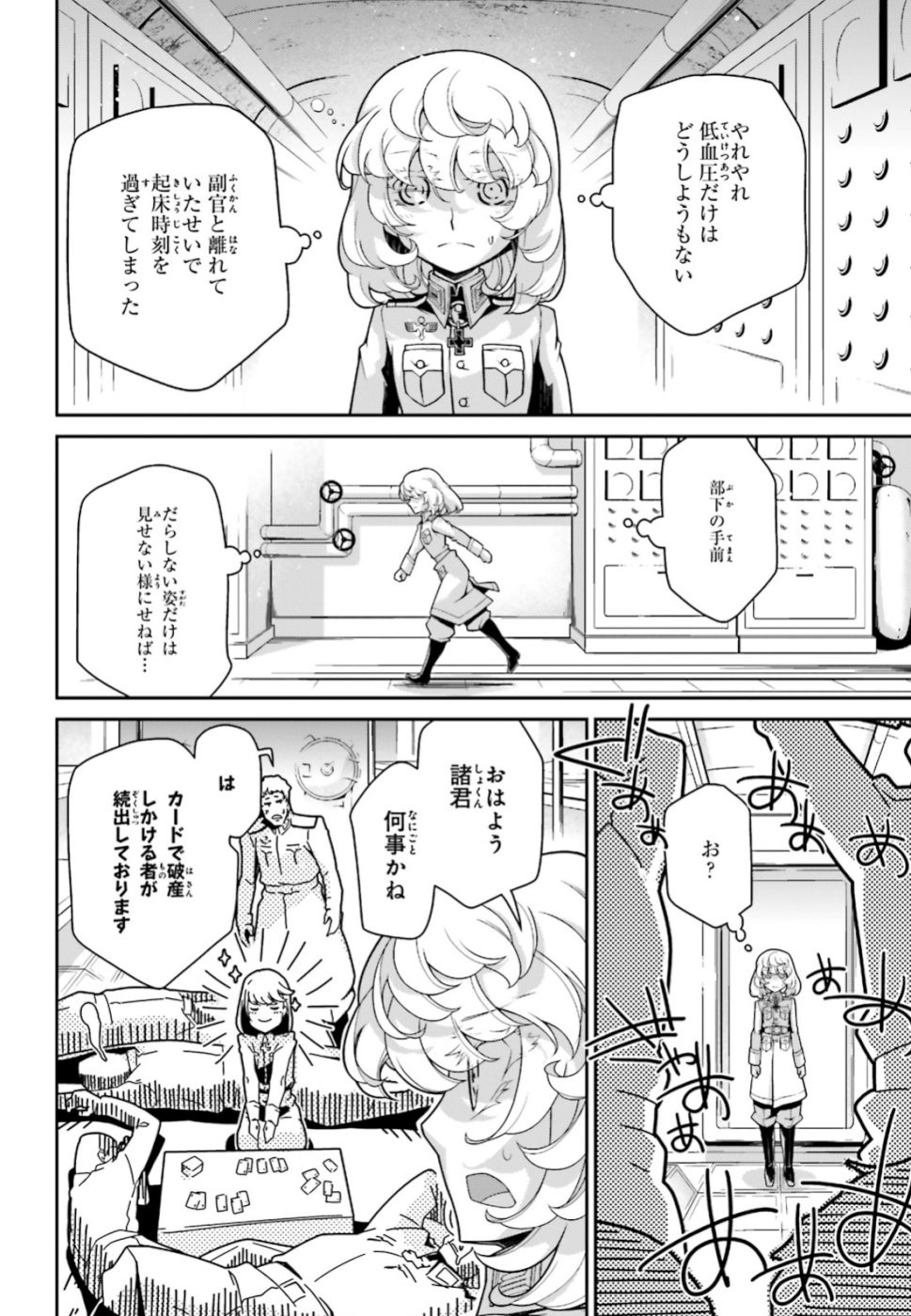 幼女戦記 第51話 - Page 39