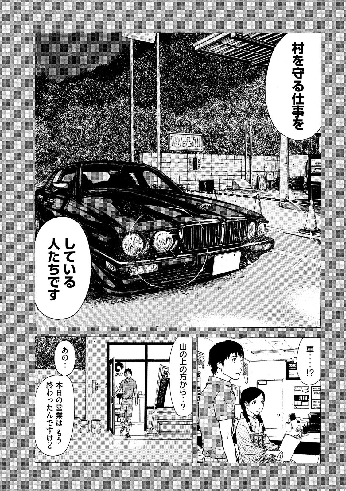 マイホームヒーロー 第84話 - Page 19