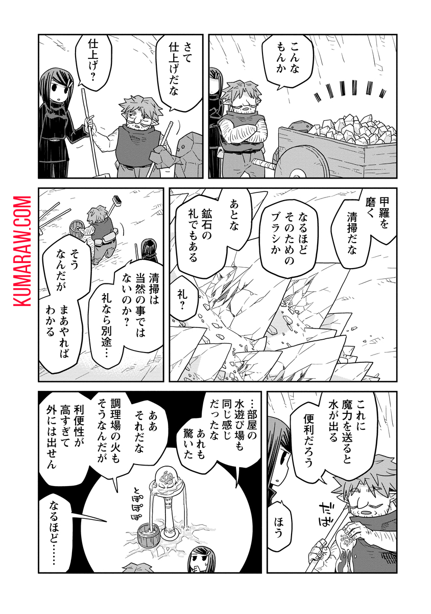 ダンジョンの中のひと 第34話 - Page 6