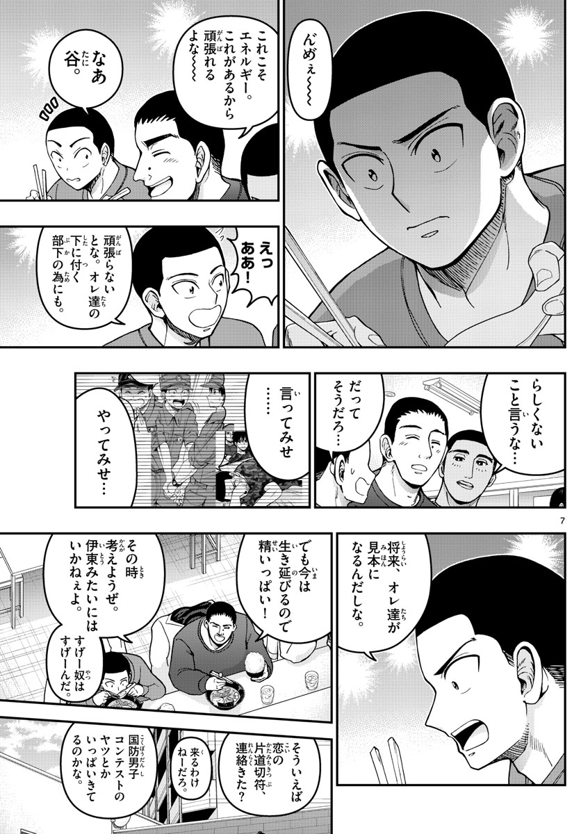 あおざくら防衛大学校物語 第294話 - Page 7