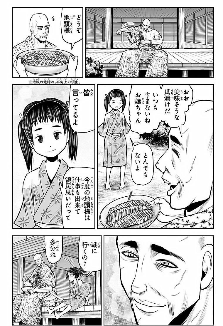 逃げ上手の若君 第60話 - Page 16