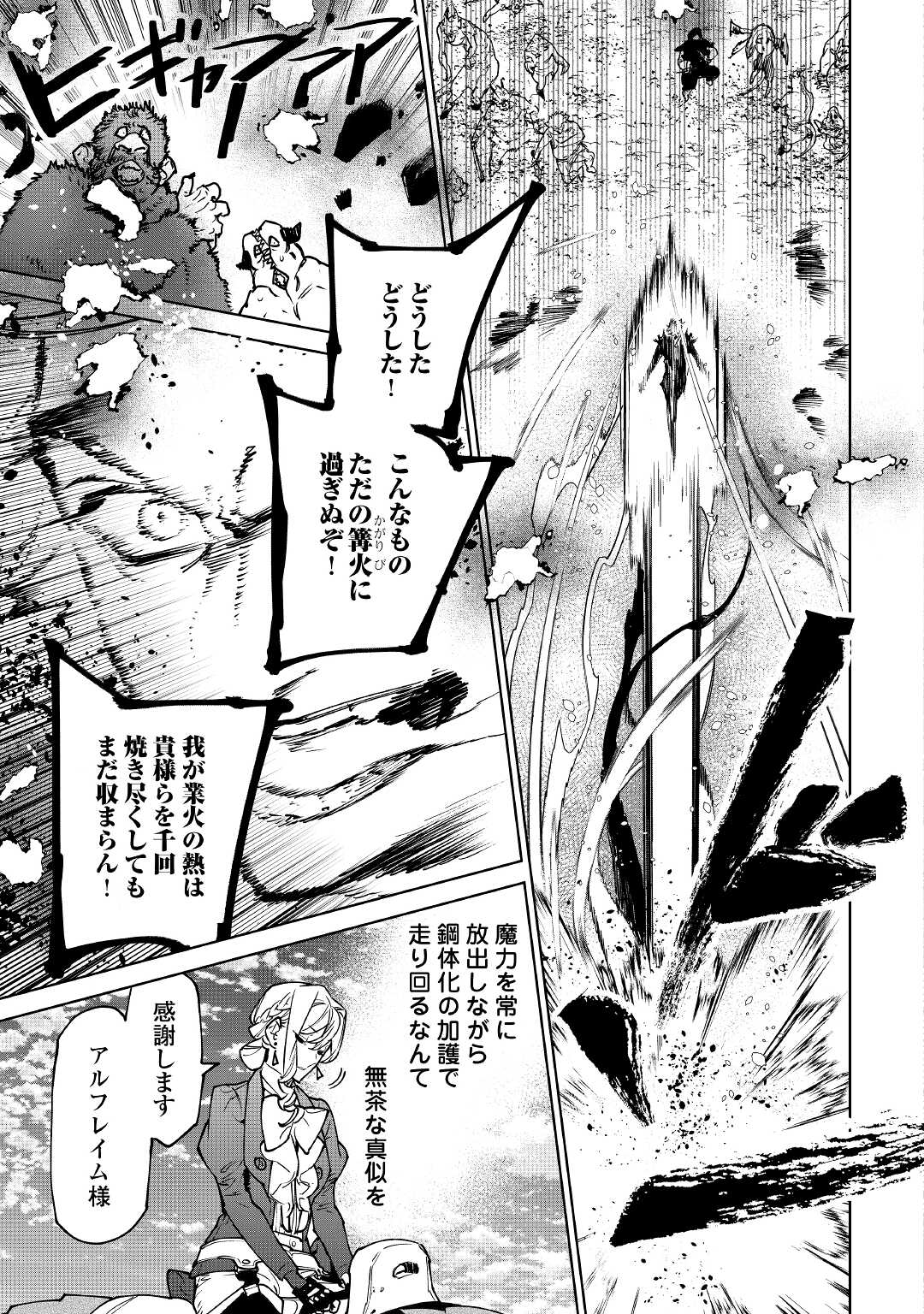 最後にひとつだけお願いしてもよろしいでしょうか 第29話 - Page 11