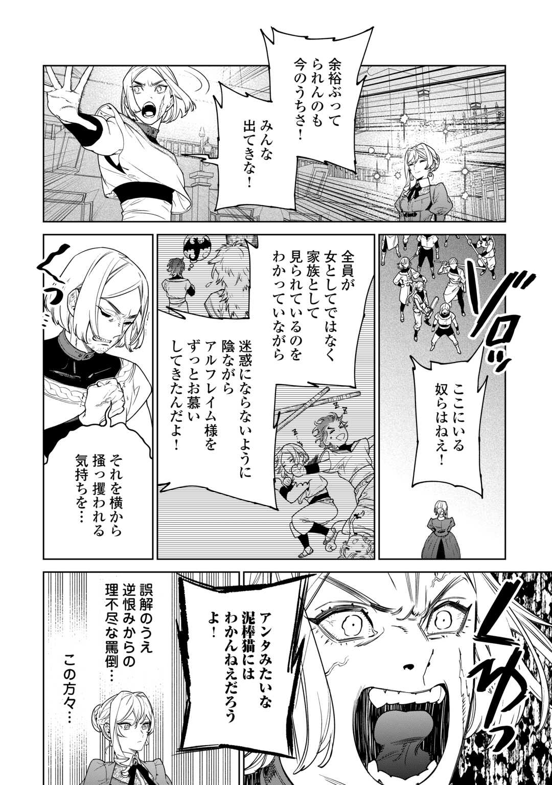 最後にひとつだけお願いしてもよろしいでしょうか 第41話 - Page 20