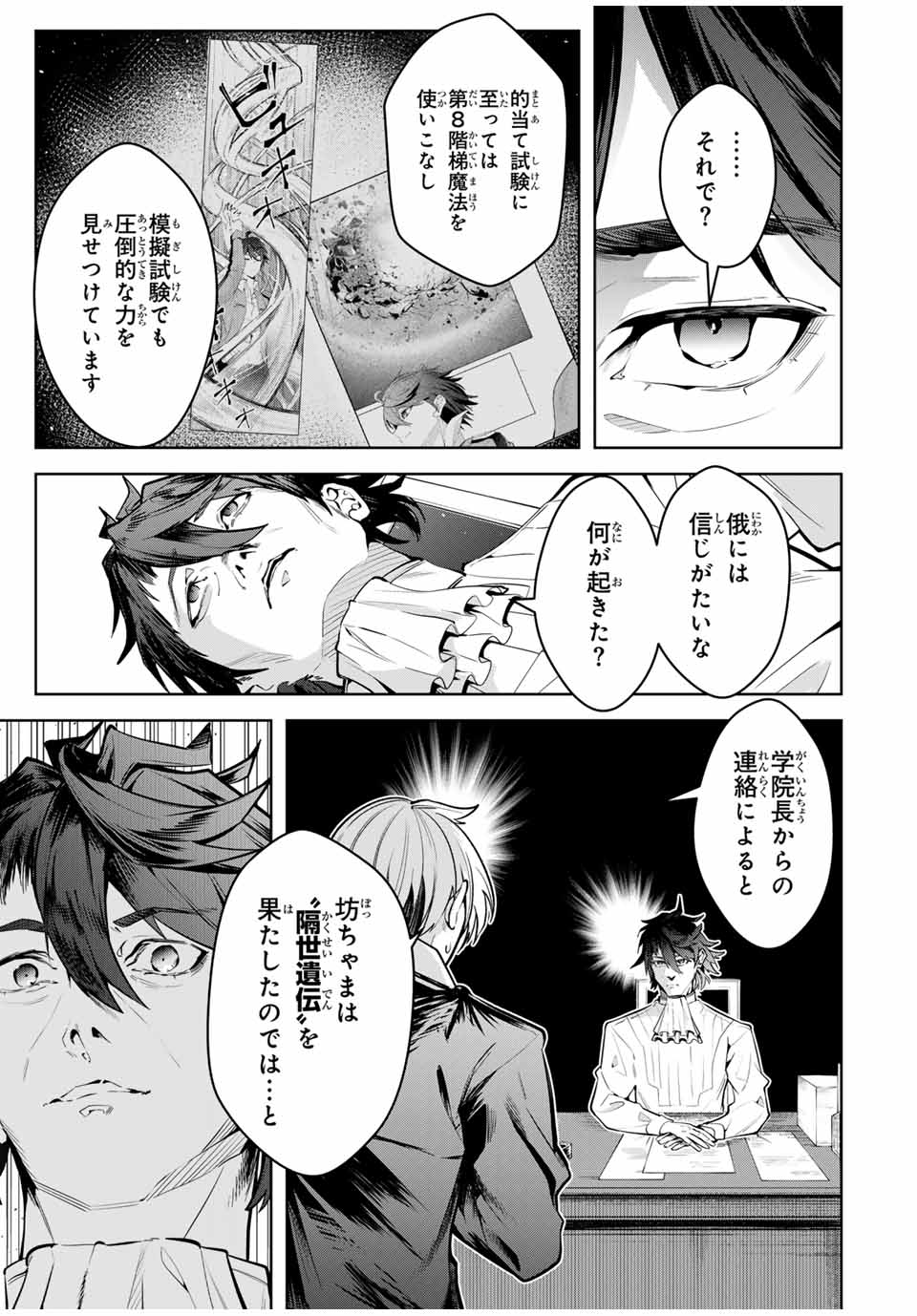 魔術ギルド総帥～生まれ変わって今更やり直す2度目の学院生活～ 第20話 - Page 15