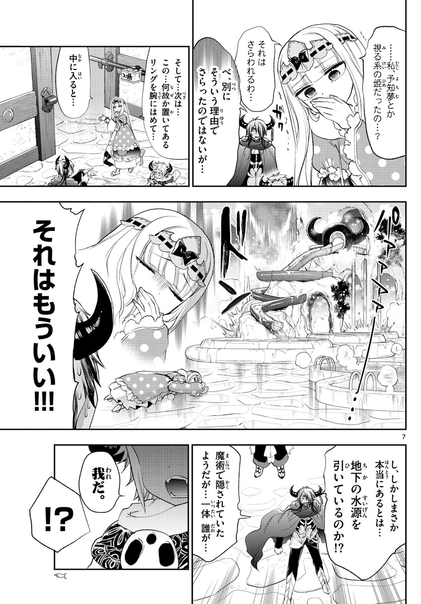 魔王城でおやすみ 第222話 - Page 7