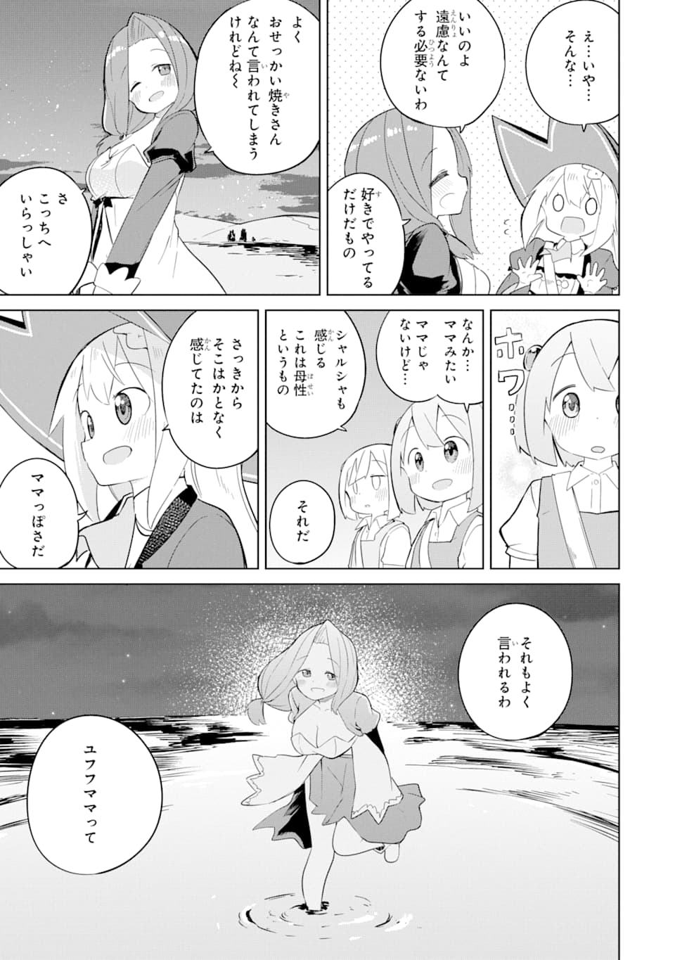 スライム倒して300年、知らないうちにレベルMAXになってました 第42話 - Page 25