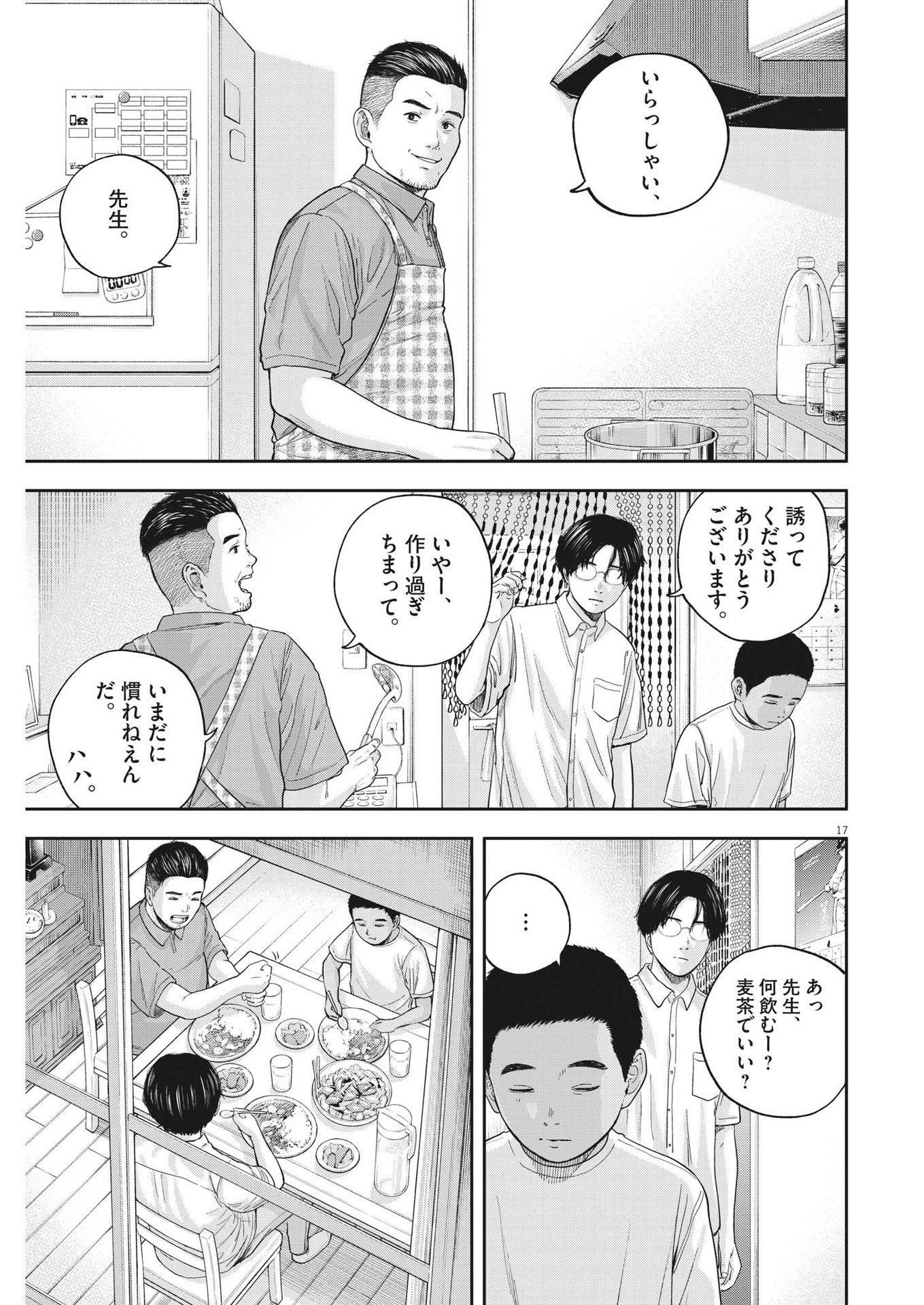 夢なし先生の進路指導 第13話 - Page 17