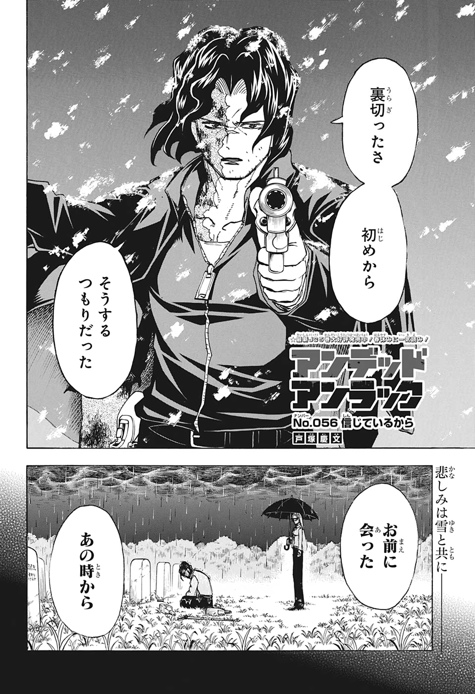 アンデッド＋アンラック 第56話 - Page 2