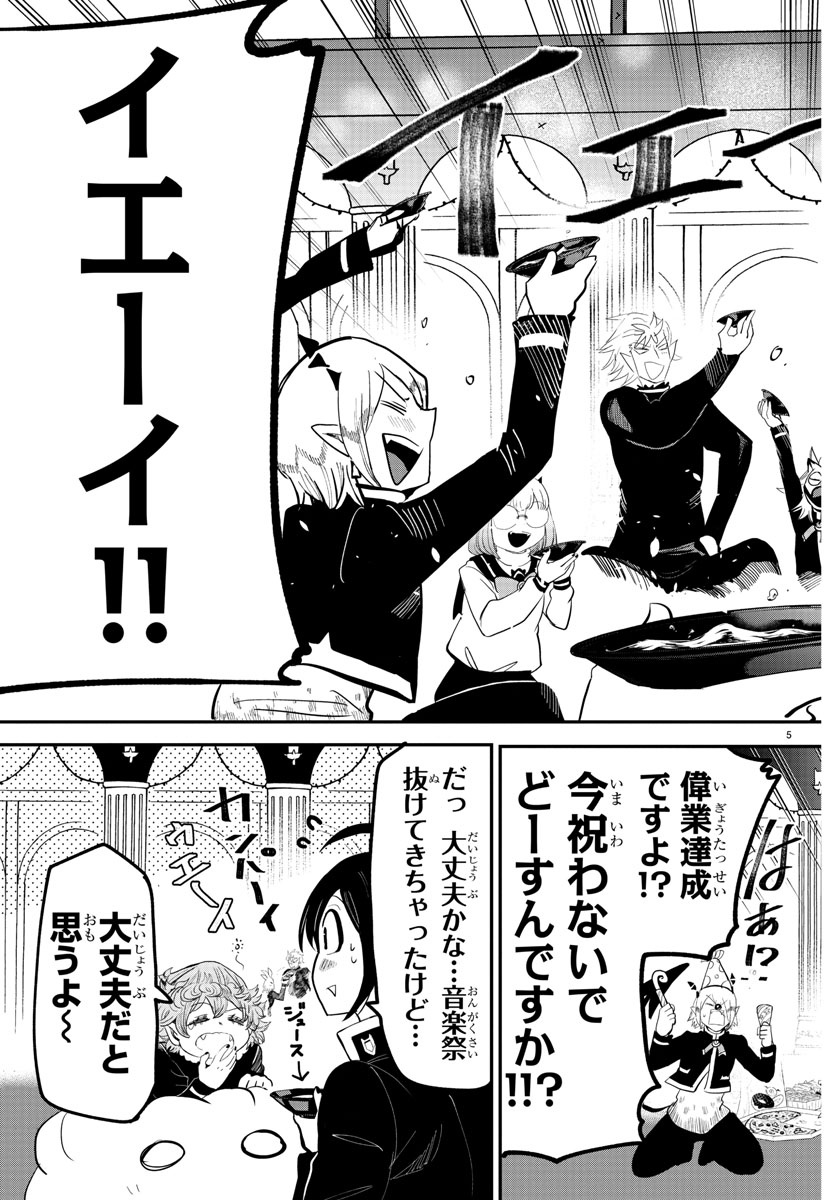 魔入りました！入間くん 第171話 - Page 5