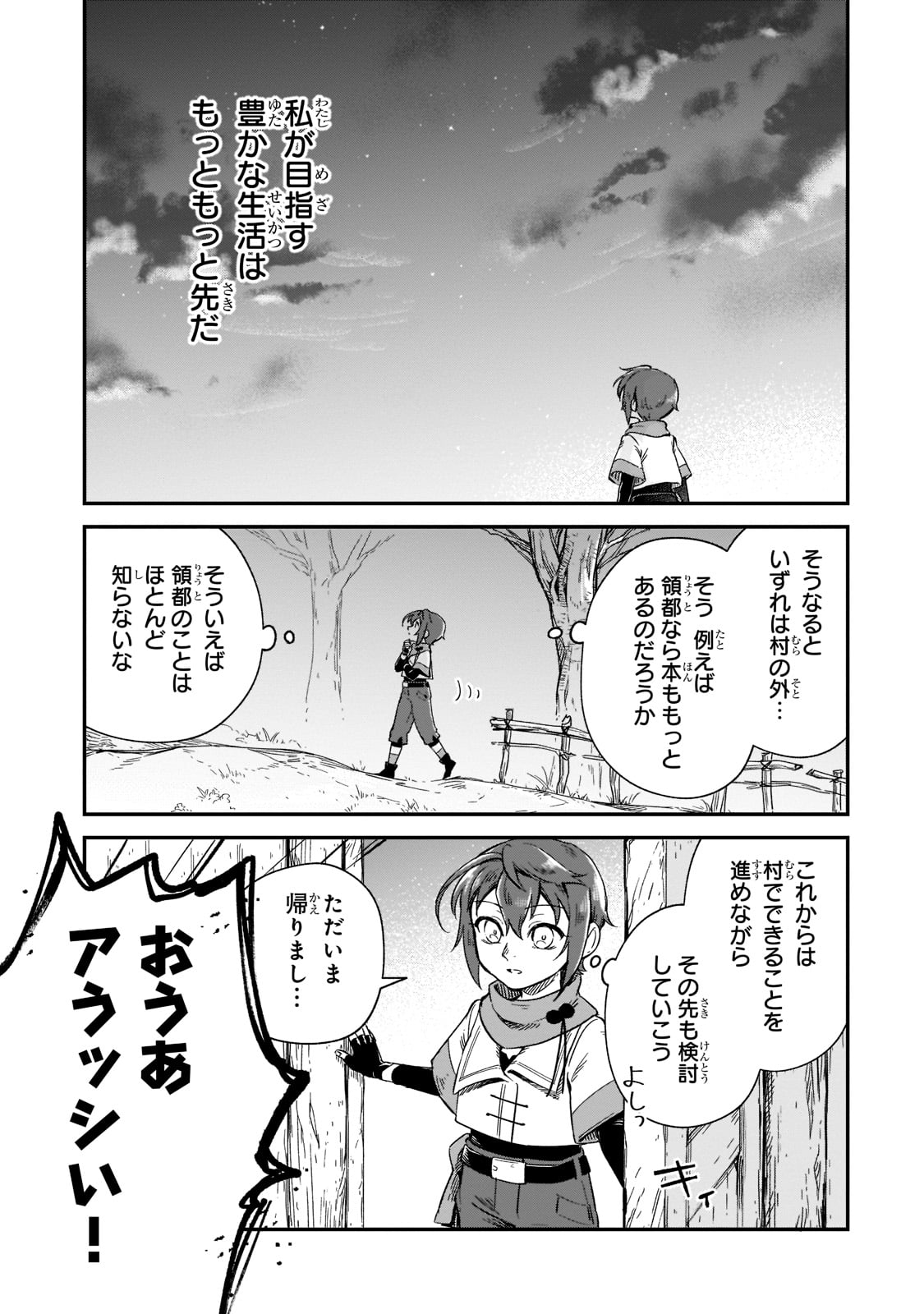 フシノカミ～辺境から始める文明再生記～ 第13話 - Page 29