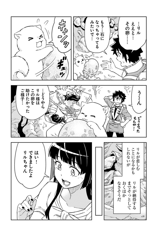 洞窟王からはじめる楽園ライフ ～万能の採掘スキルで最強に!?～ 第21.2話 - Page 6