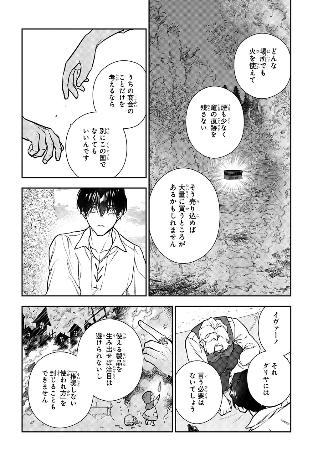 魔導具師ダリヤはうつむかない ～Dahliya Wilts No More～ 第31.2話 - Page 16