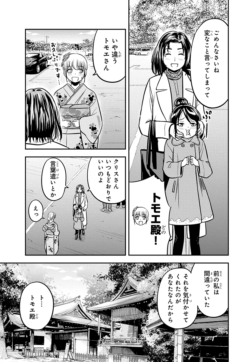 俺んちに来た女騎士と 田舎暮らしすることになった件 第66話 - Page 9