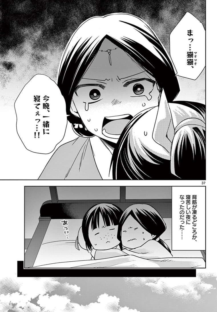 薬屋のひとりごと (KURATA Mi 第48.2話 - Page 17