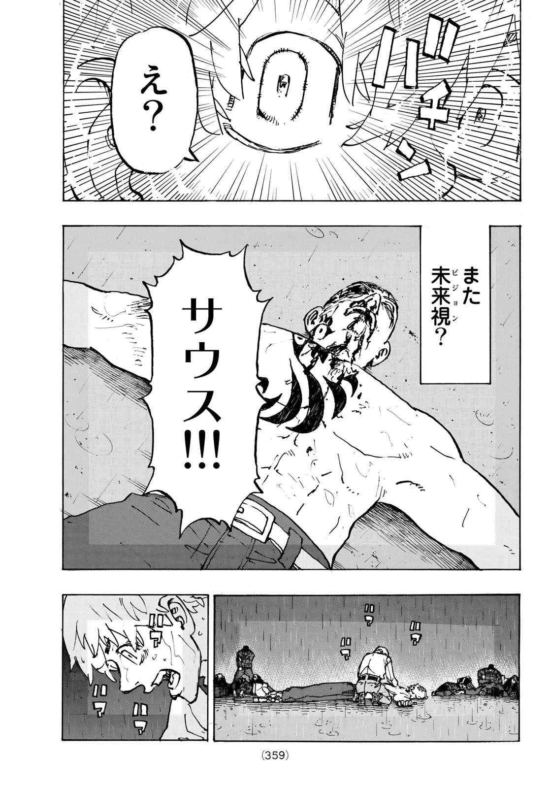 東京卍リベンジャーズ 第231話 - Page 15