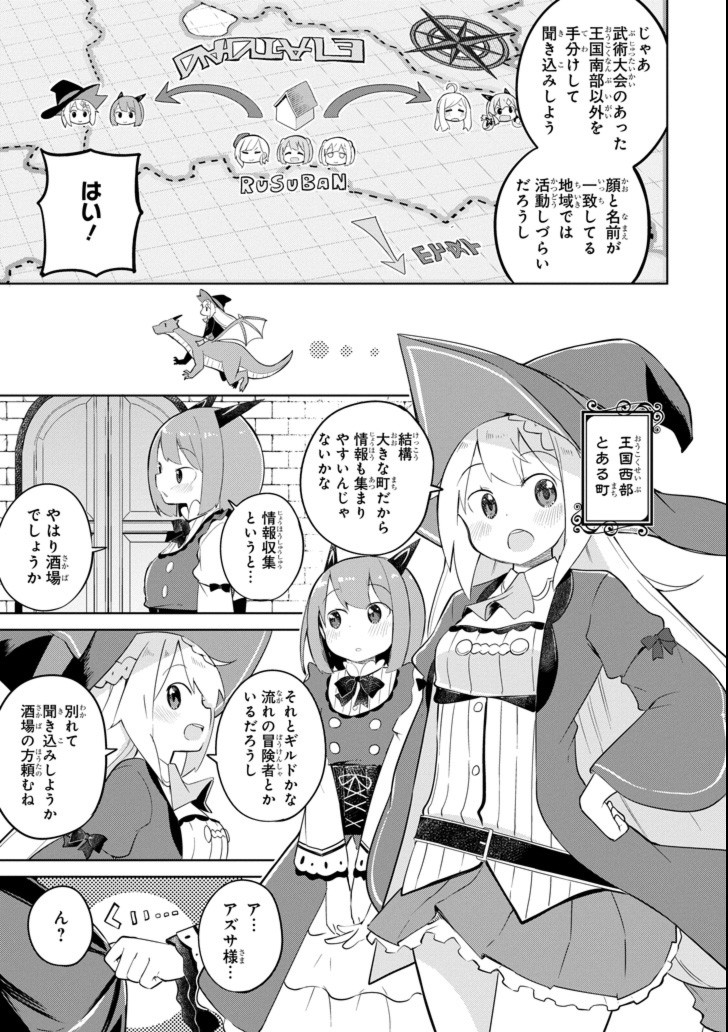 スライム倒して300年、知らないうちにレベルMAXになってました 第29話 - Page 9