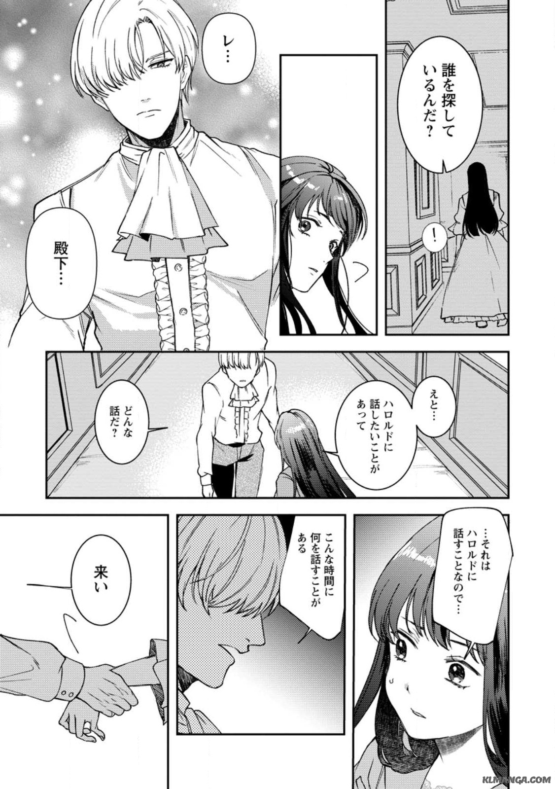 怒った聖女は一人で魔王を倒したい 怒った聖女は一人で魔王を倒したい 第9.3話 - Page 9