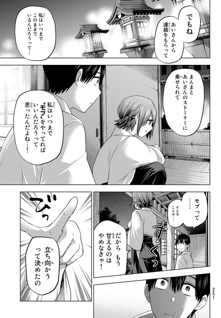 カッコウの許嫁 第91話 - Page 17