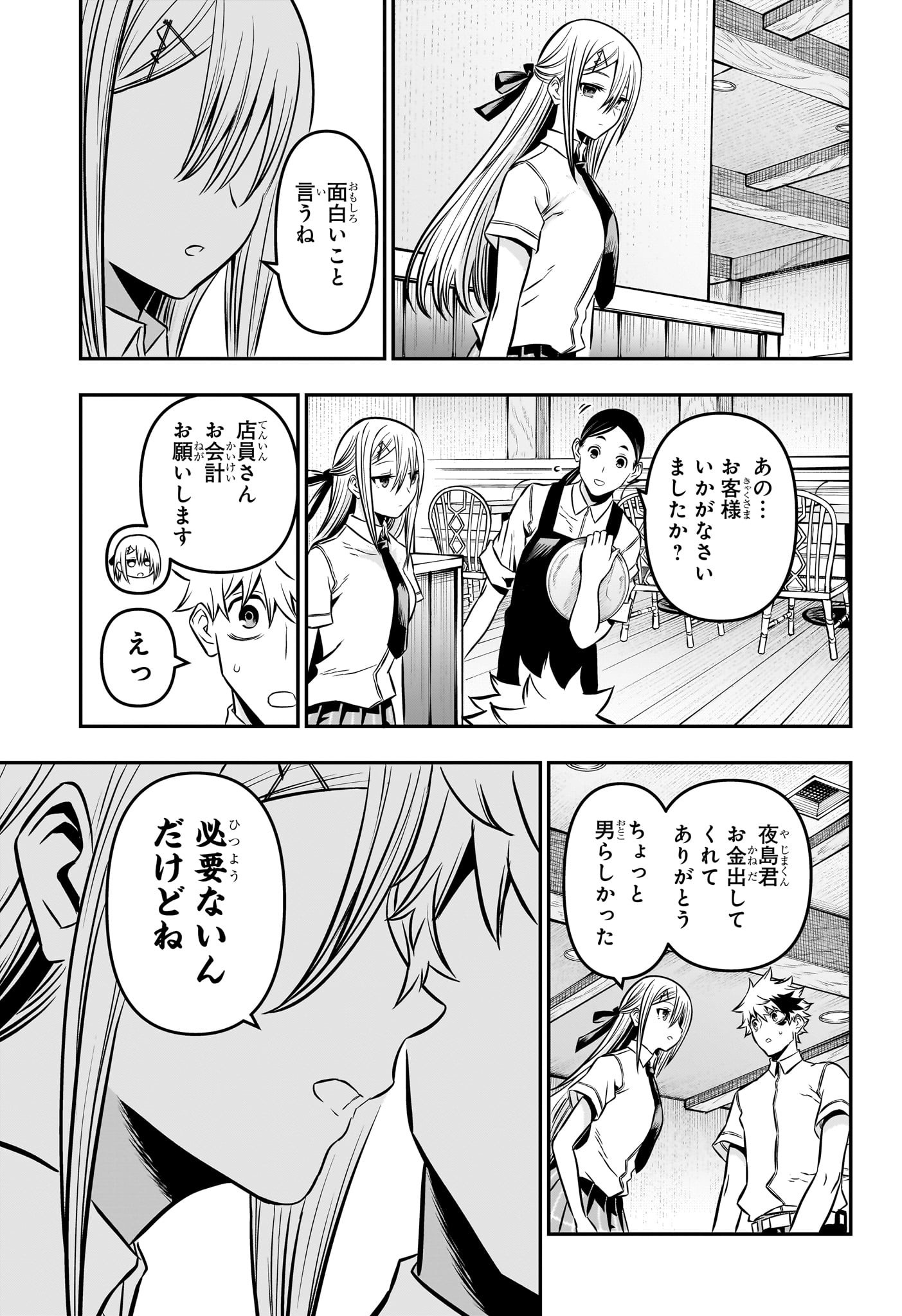 鵺の陰陽師 第9話 - Page 17