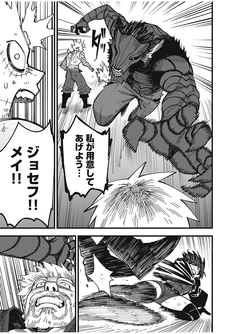 モンスターシュタイン Monster Stein 第21話 - Page 5