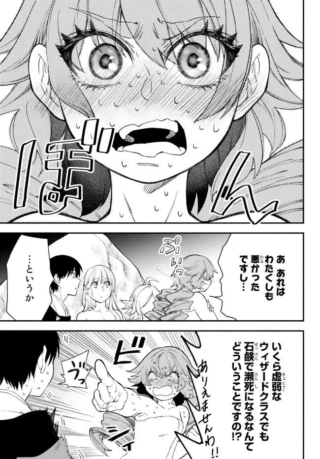 異世界マンチキン　―HP1のままで最強最速ダンジョン攻略― 第61話 - Page 3