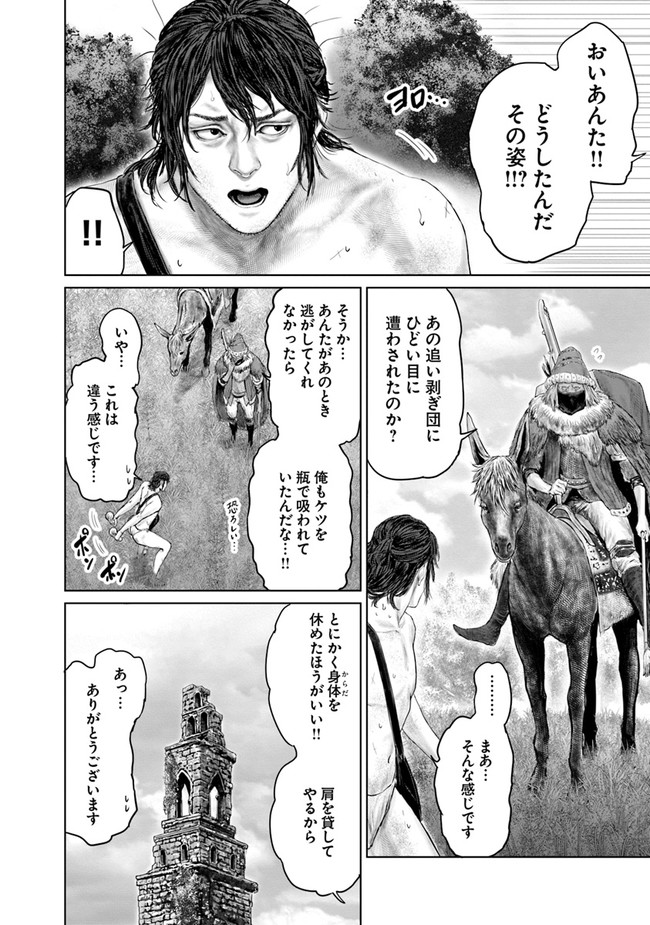 ELDEN RING　黄金樹への道 第4話 - Page 2