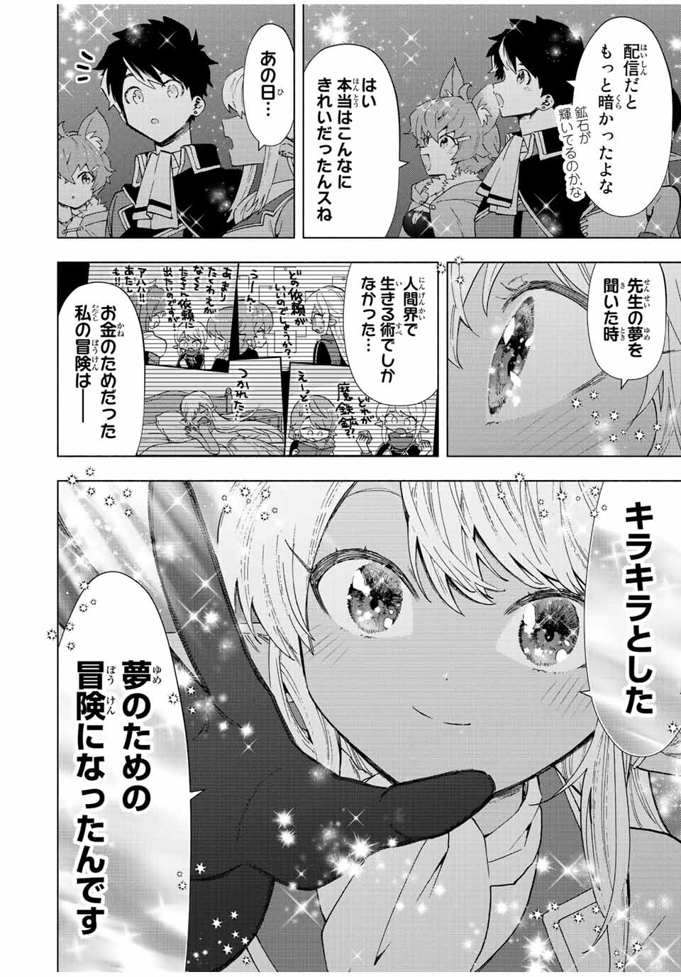 Aランクパーティを離脱した俺は、元教え子たちと迷宮深部を目指す 第44話 - Page 10