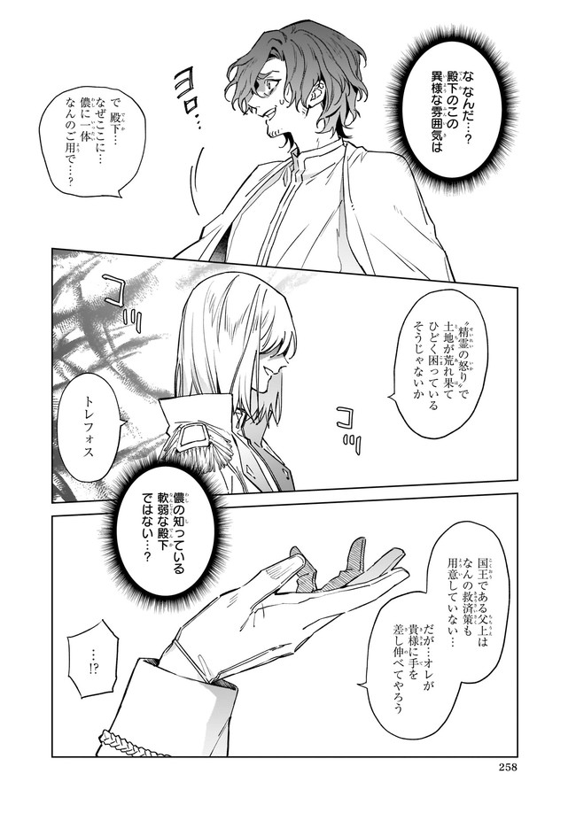 役立たずと言われたので、わたしの家は独立します！ 第9.1話 - Page 6