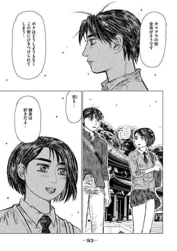 MFゴースト 第16話 - Page 11