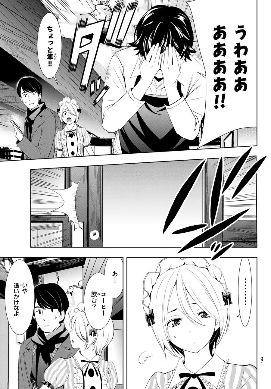 女神のカフェテラス 第93話 - Page 11