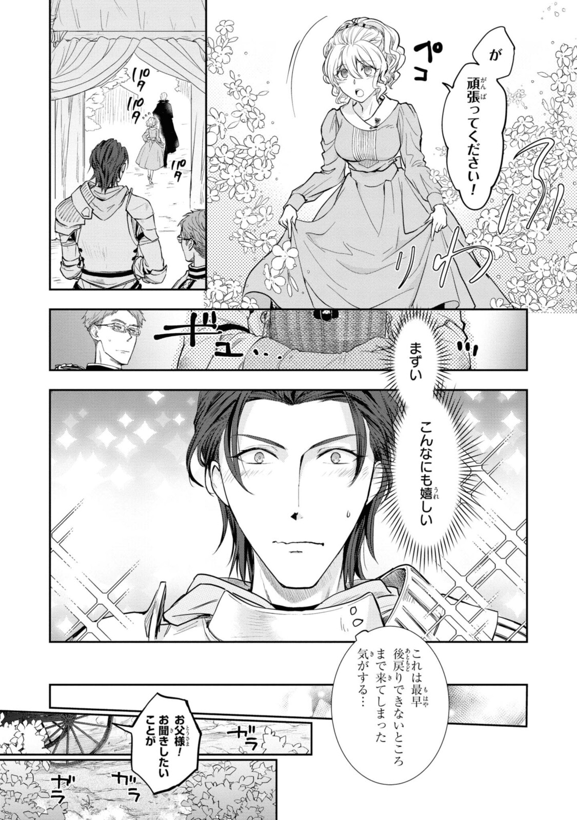 昨今のシンデレラは靴を落とさない。 第3.3話 - Page 1