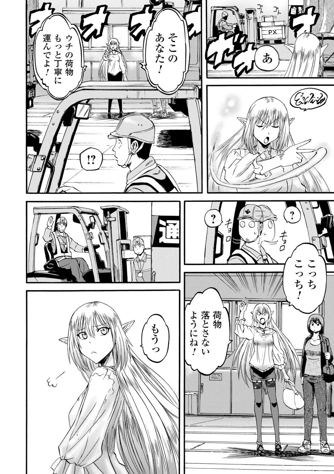 ゲート―自衛隊彼の地にて、斯く戦えり 第125話 - Page 11