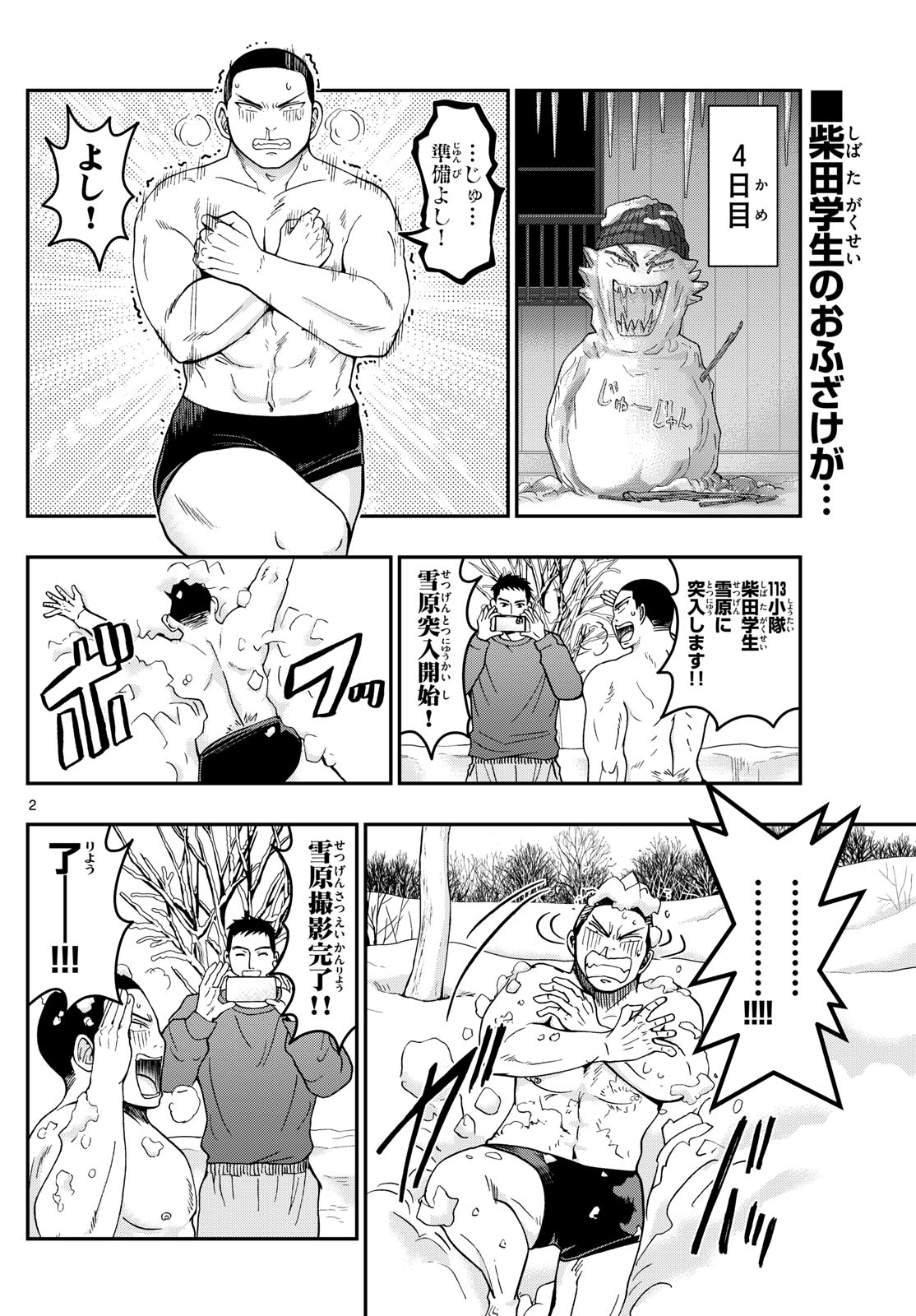 あおざくら防衛大学校物語 第318話 - Page 2