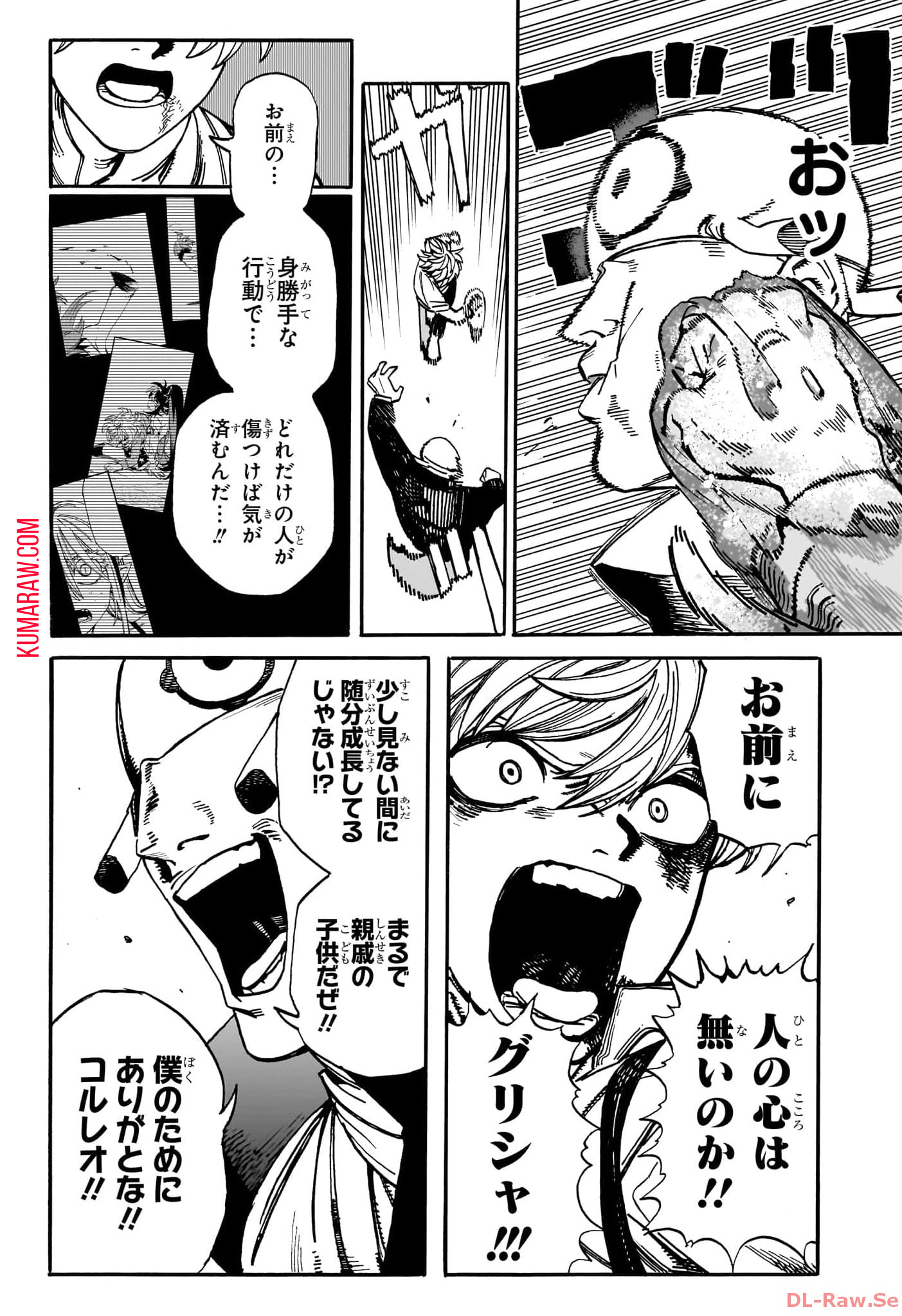 魔々勇々 第17話 - Page 10