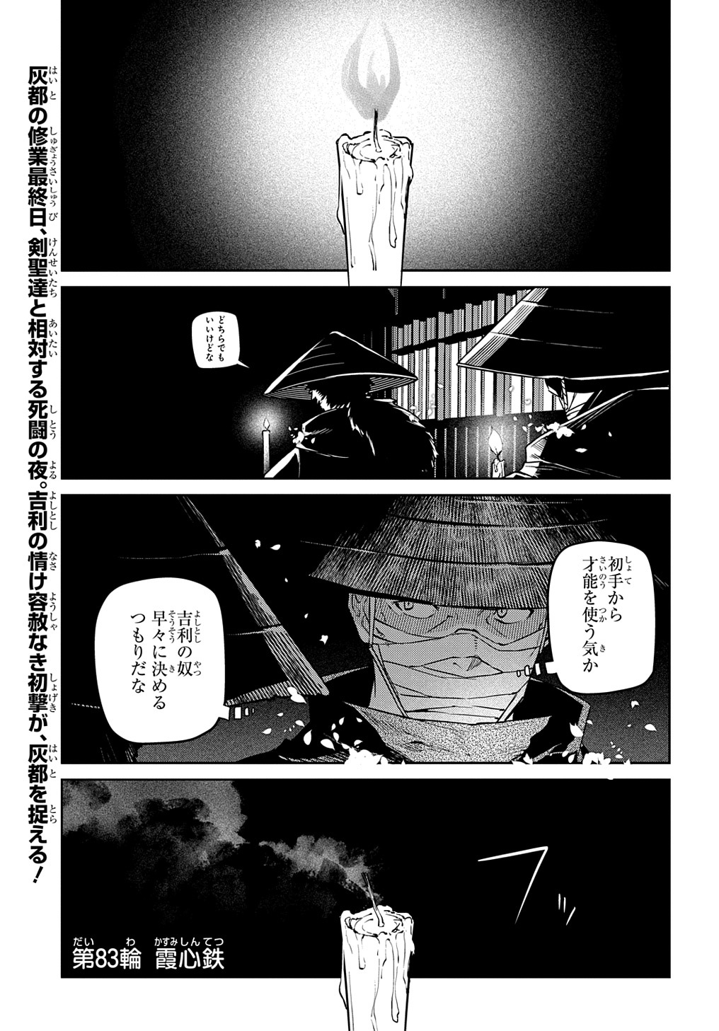 リィンカーネーションの花弁 第83話 - Page 1