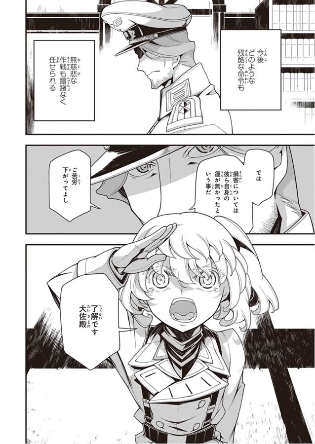 幼女戦記 第32話 - Page 8