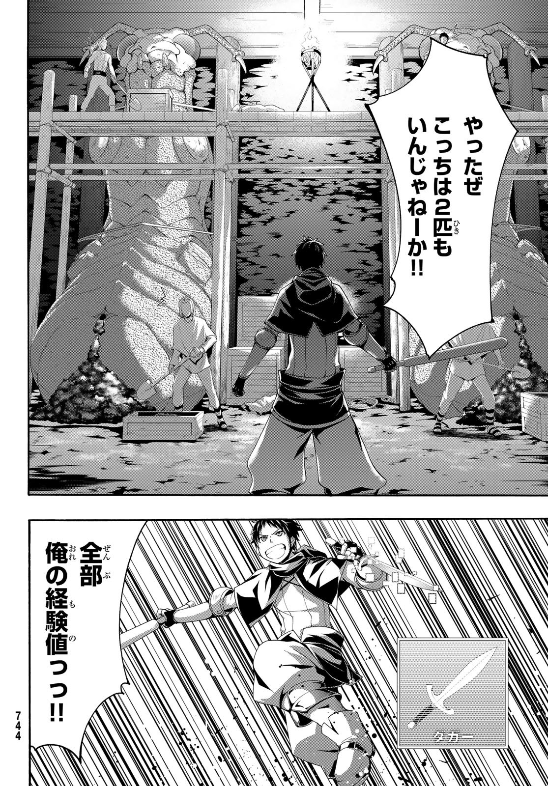 100万の命の上に俺は立っている 第43話 - Page 32