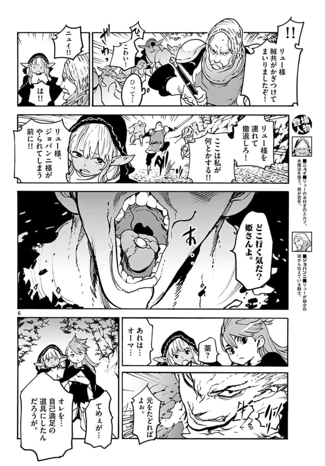 任侠転生 -異世界のヤクザ姫- 第4.1話 - Page 6
