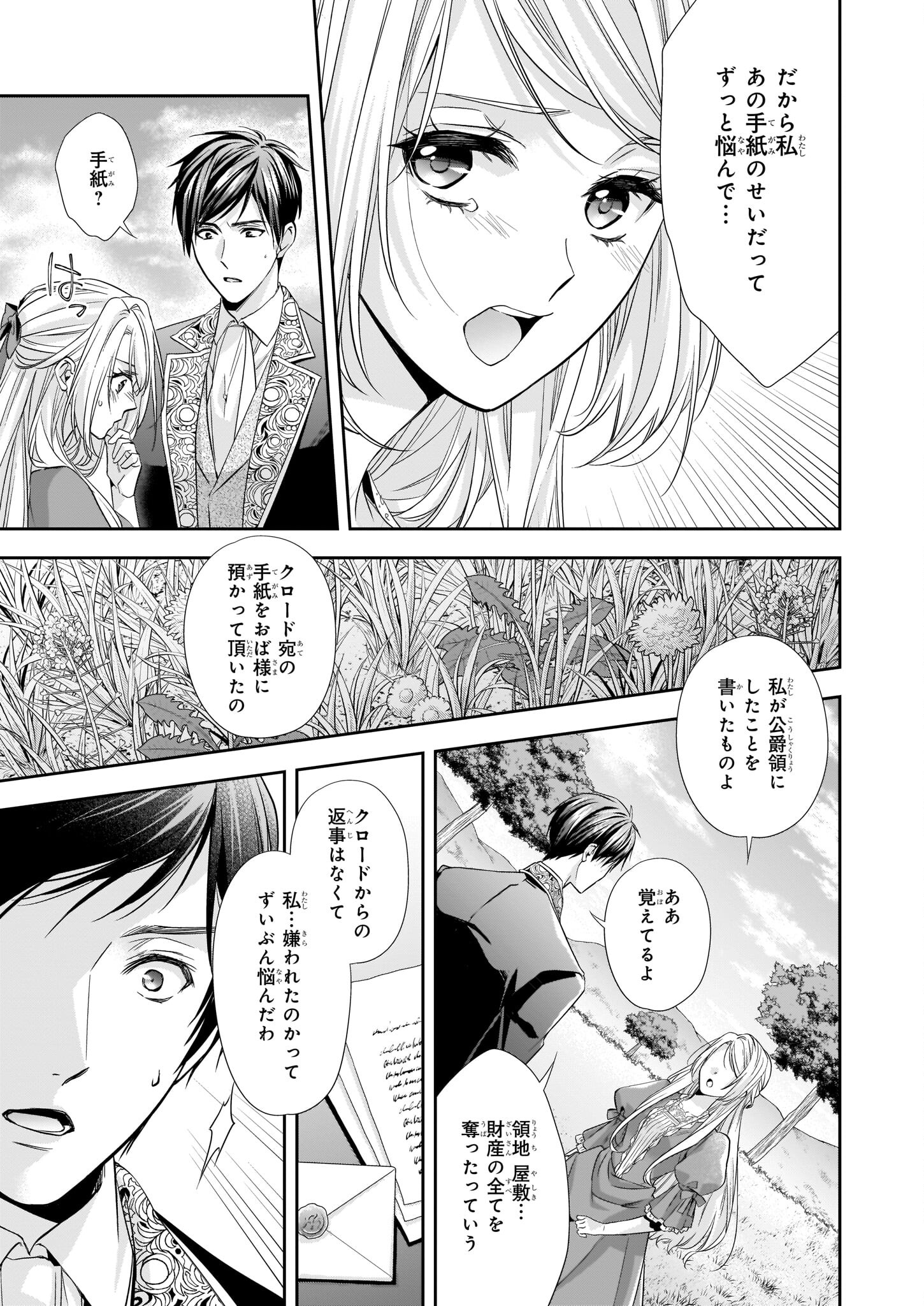 屋根裏部屋の公爵夫人 第23.1話 - Page 5