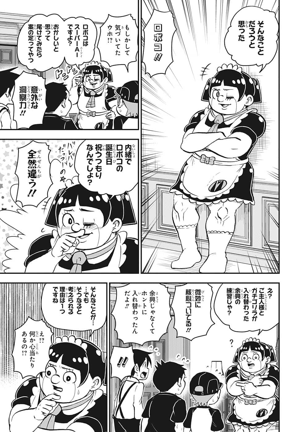 僕とロボコ 第117話 - Page 14