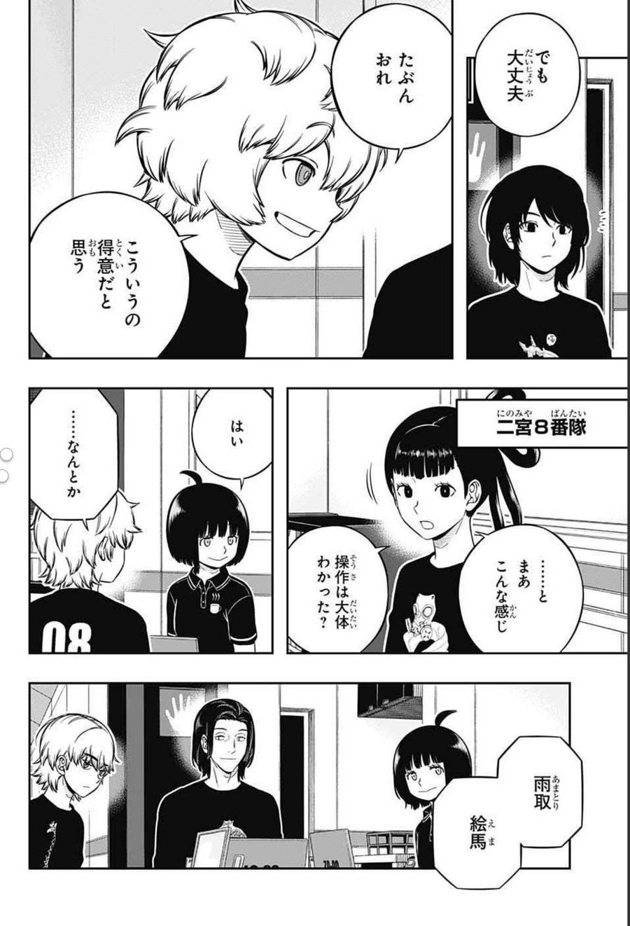 ワートリ 第215話 - Page 6