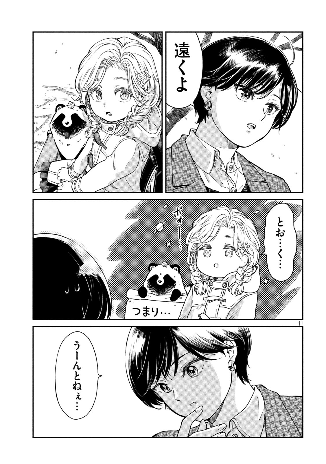 雨と君と 第40話 - Page 11