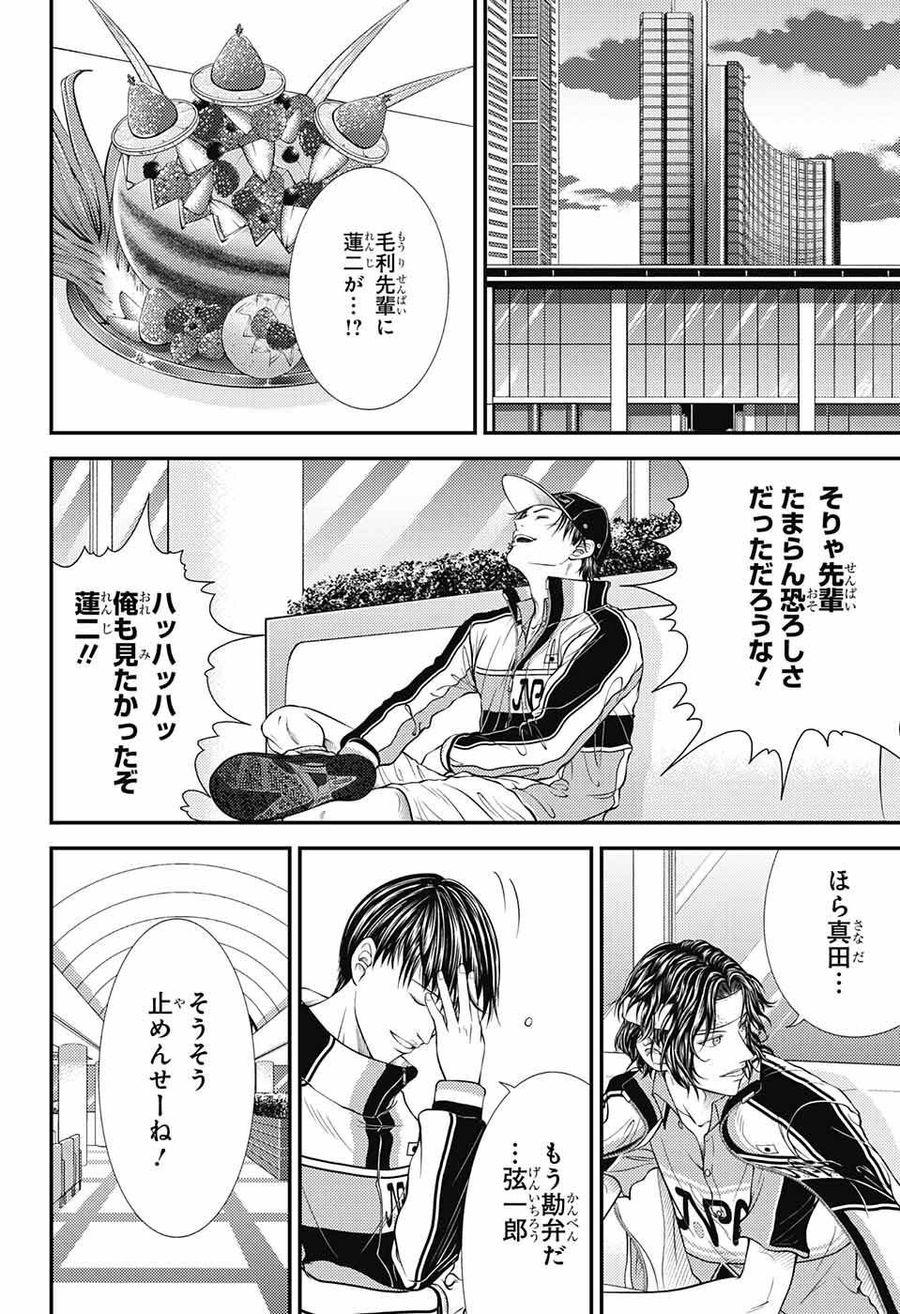 新テニスの王子様 第386話 - Page 6