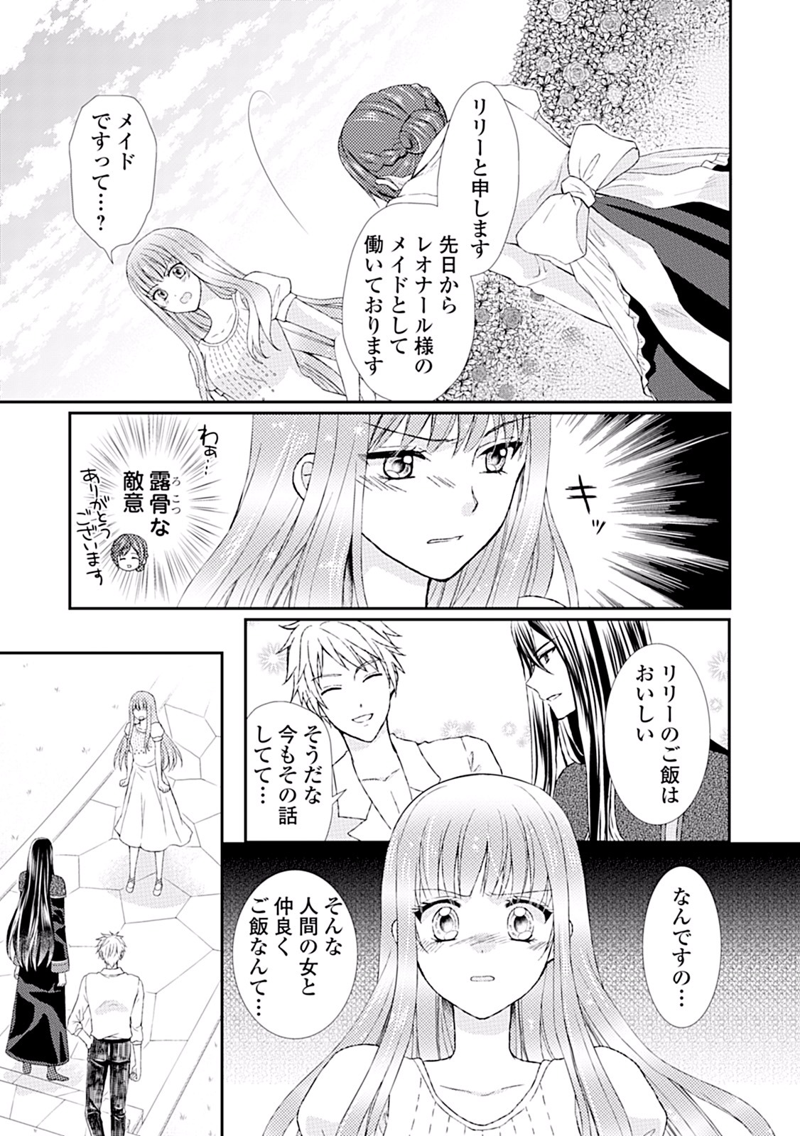 メイドから母になりました 第7話 - Page 21